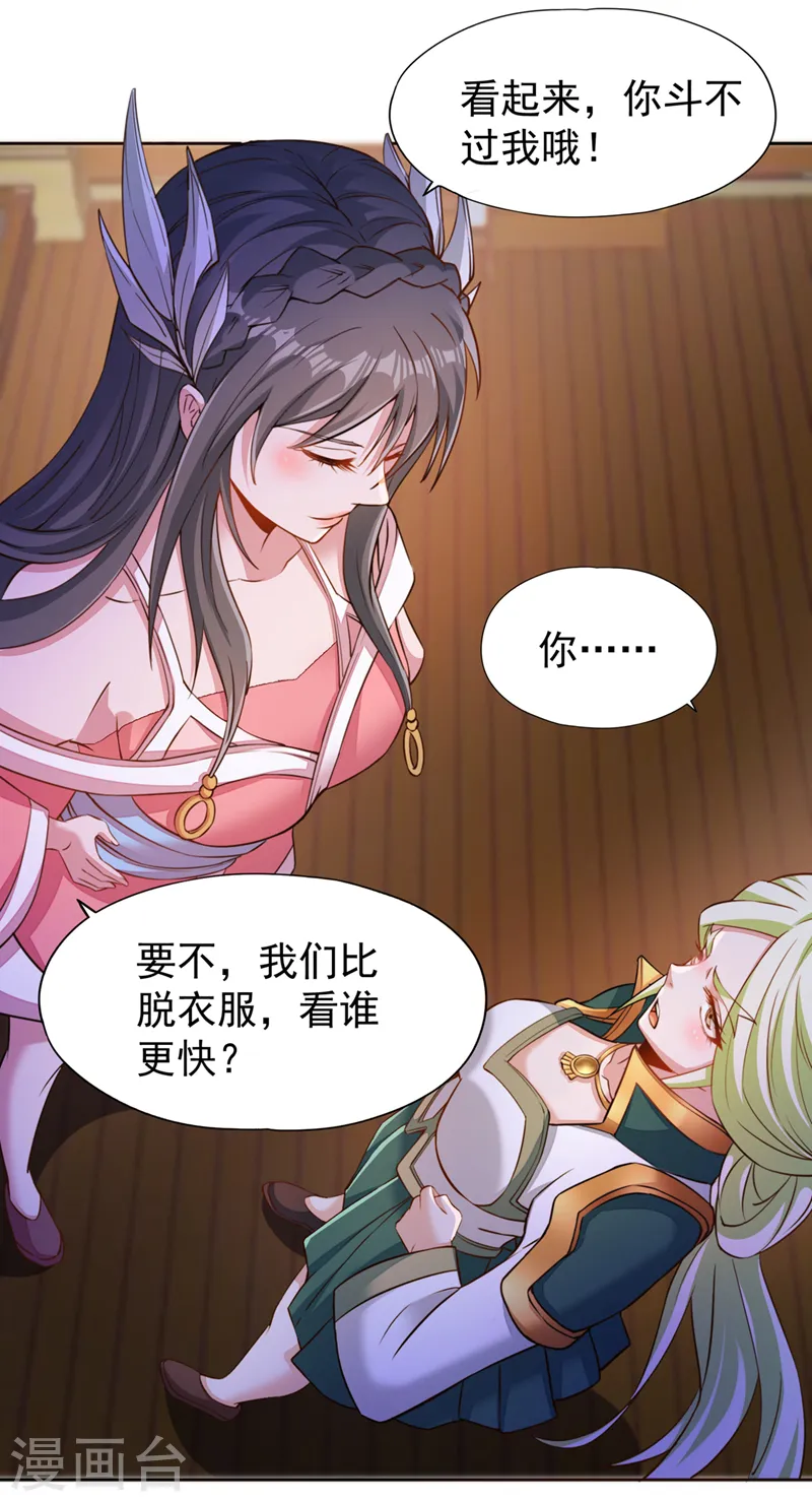 第250话 我对你没兴趣了~ 第19页