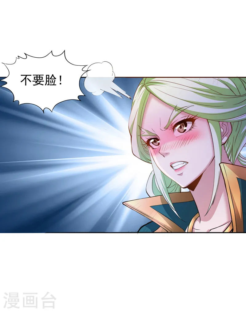 第250话 我对你没兴趣了~ 第20页