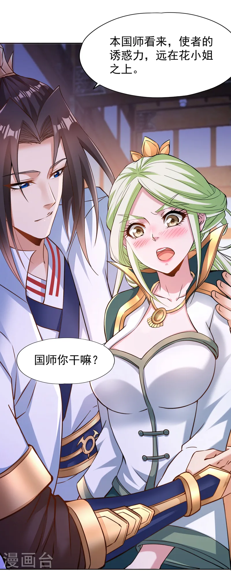 第250话 我对你没兴趣了~ 第21页