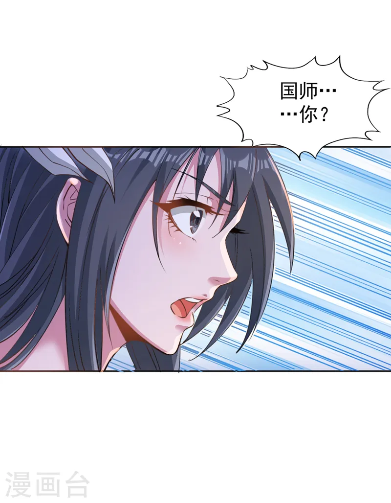 第250话 我对你没兴趣了~ 第22页