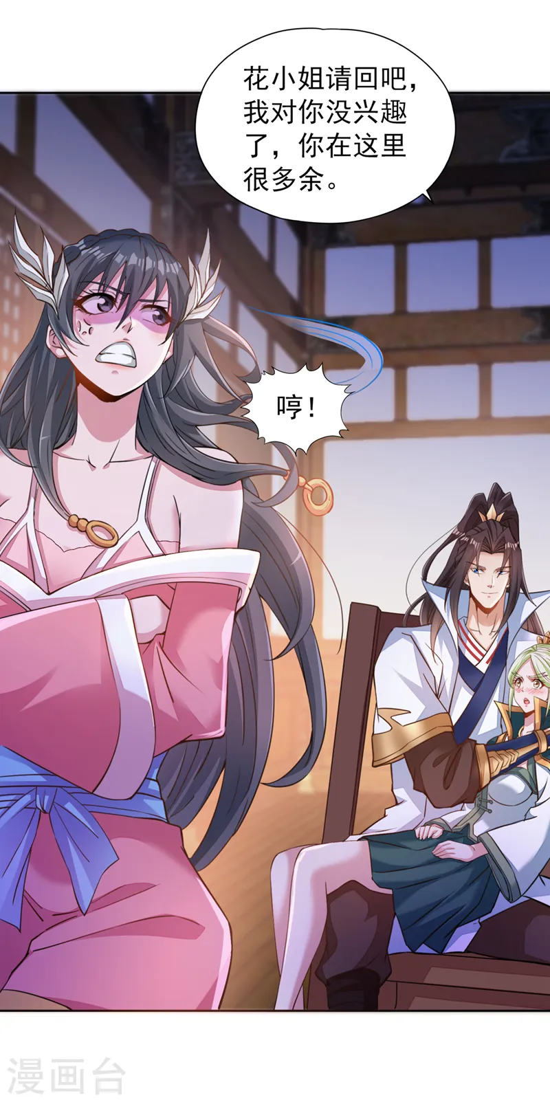 第250话 我对你没兴趣了~ 第23页