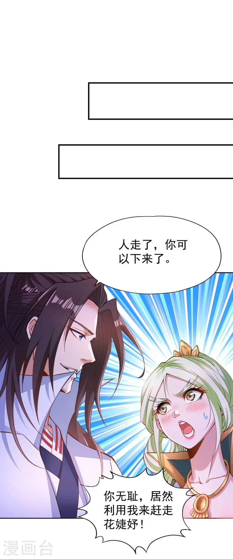 第250话 我对你没兴趣了~ 第24页