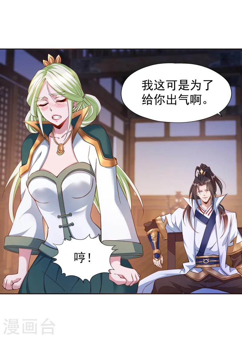 第250话 我对你没兴趣了~ 第25页