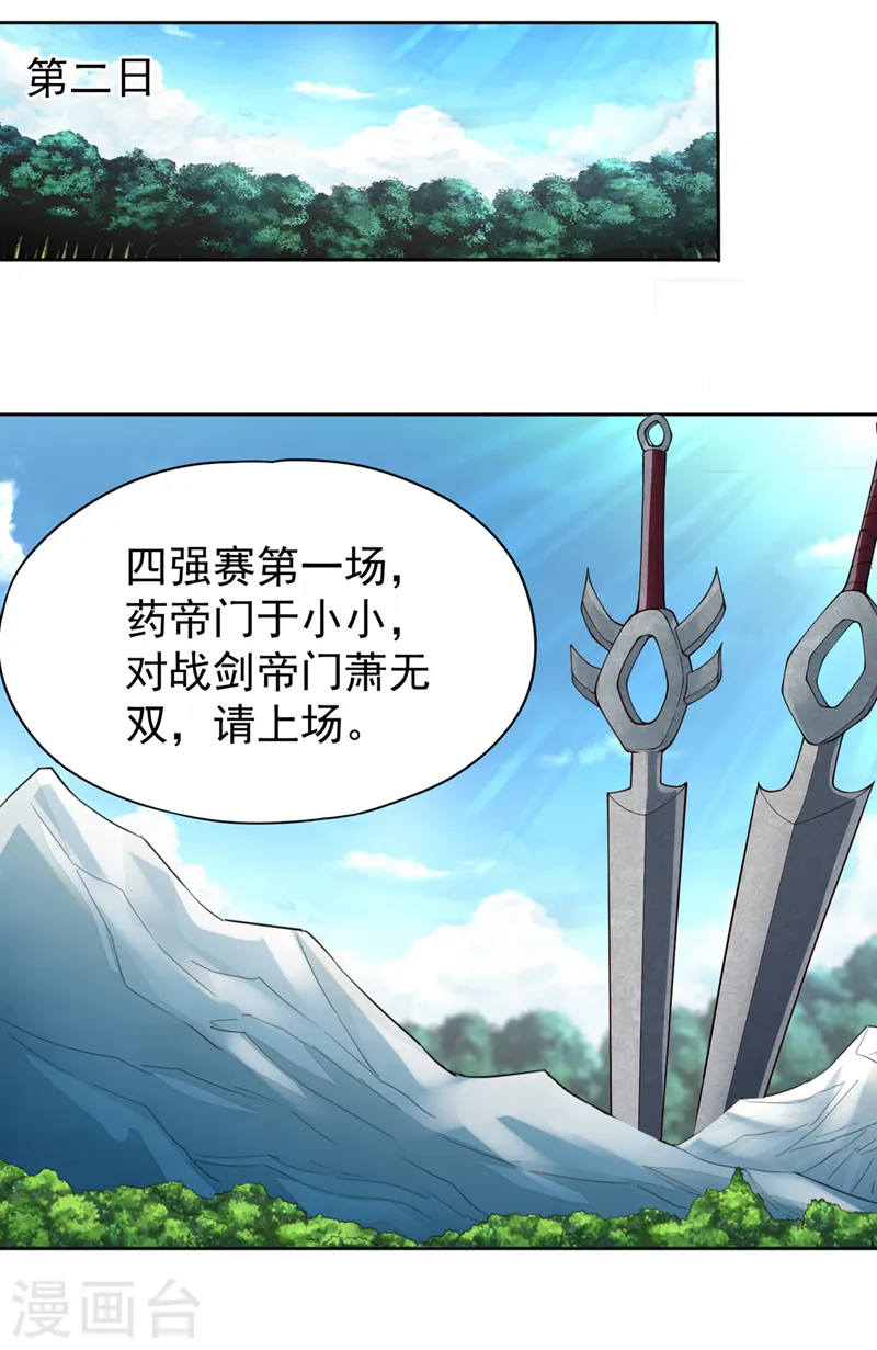 第250话 我对你没兴趣了~ 第26页
