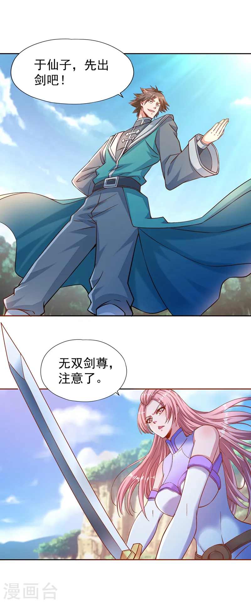 第250话 我对你没兴趣了~ 第27页