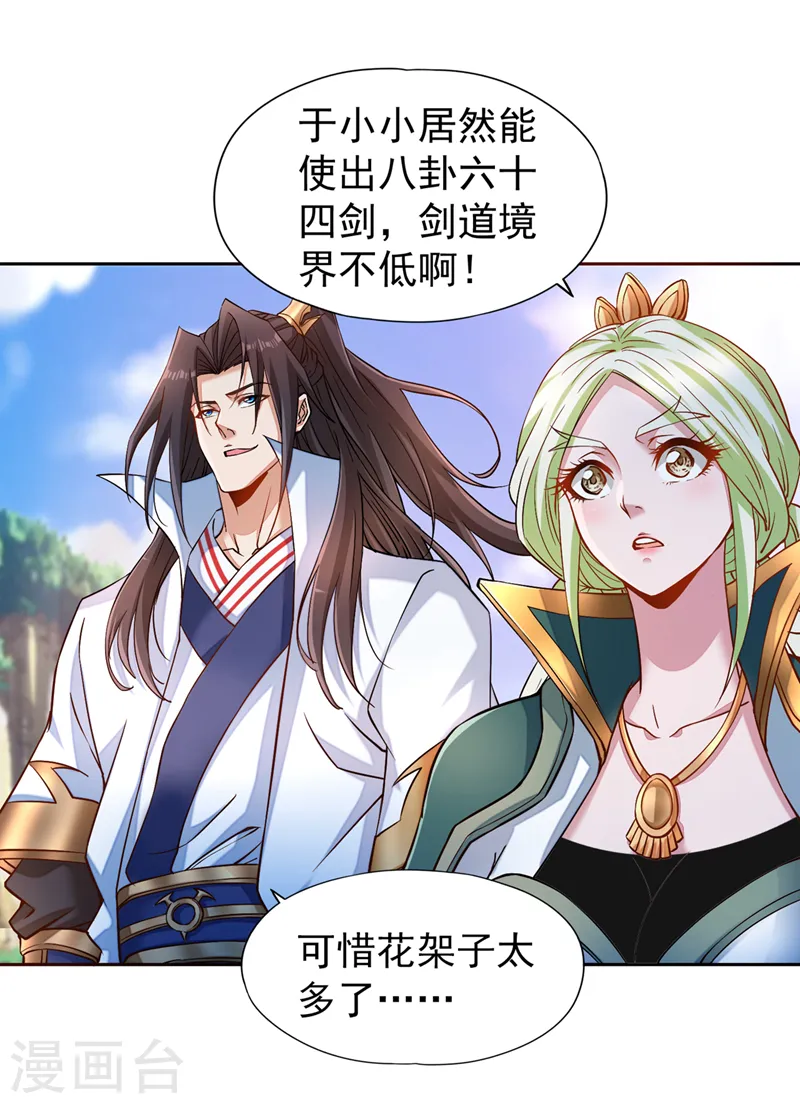 第250话 我对你没兴趣了~ 第29页