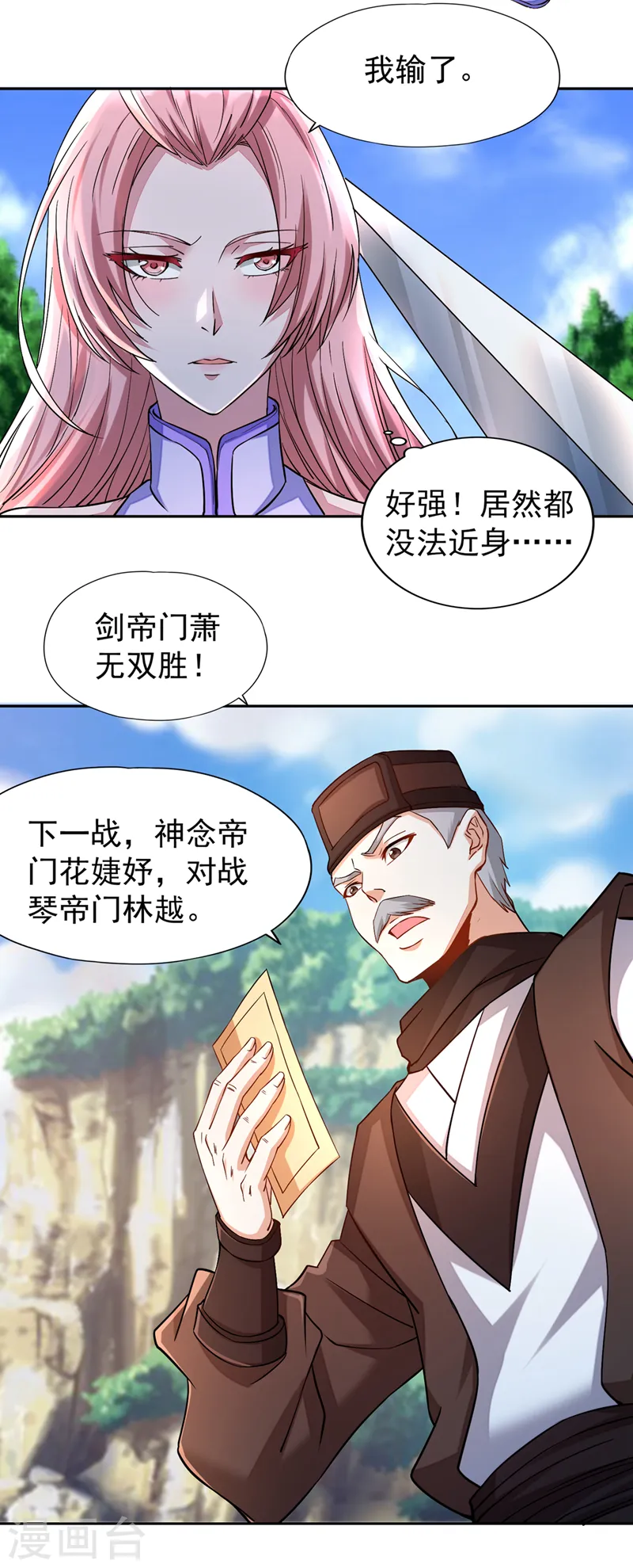 第250话 我对你没兴趣了~ 第34页