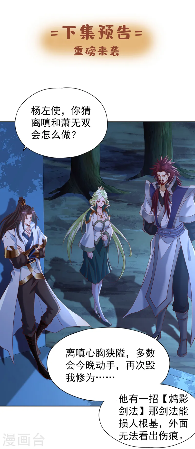 第250话 我对你没兴趣了~ 第35页