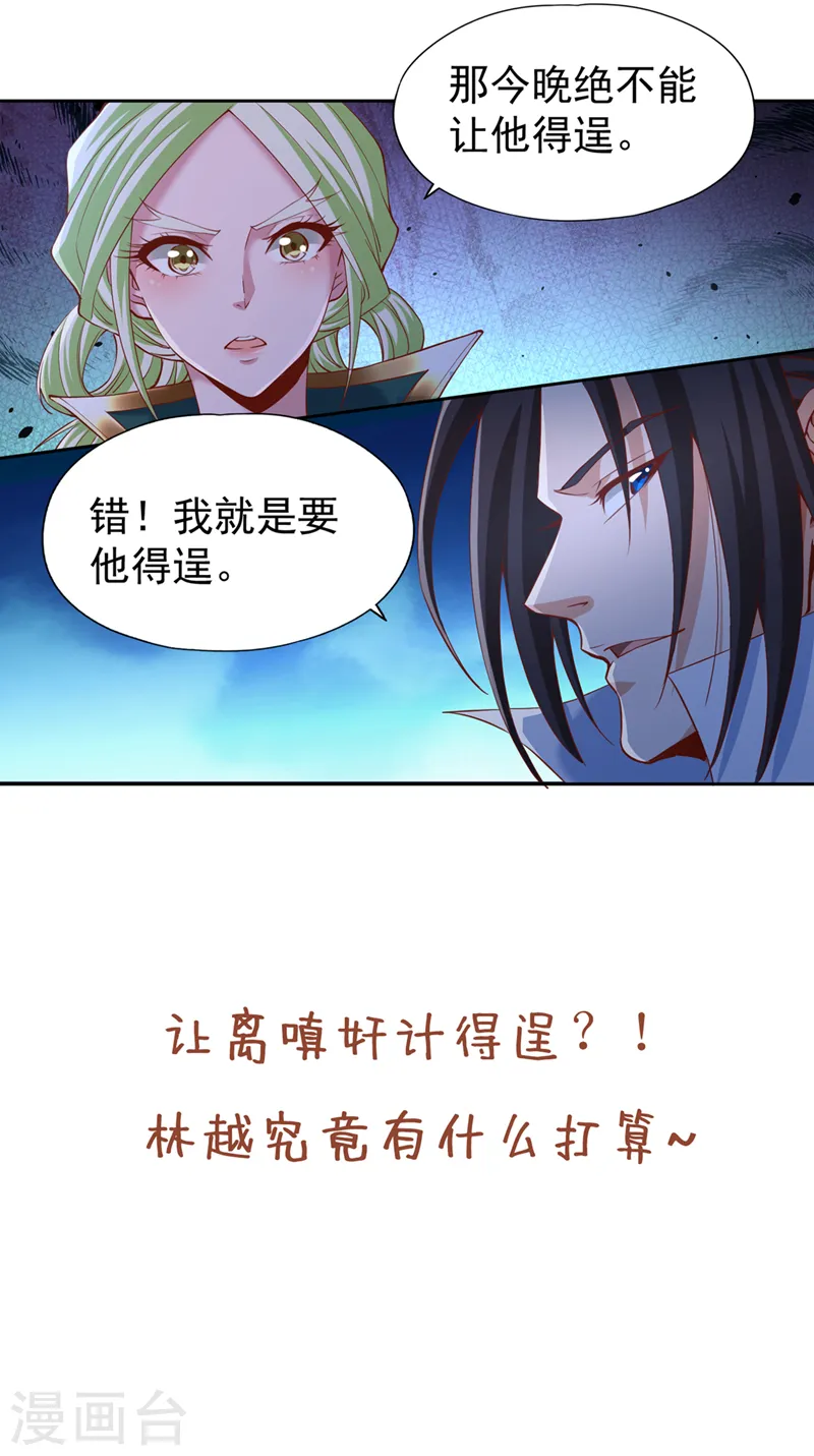 第250话 我对你没兴趣了~ 第36页