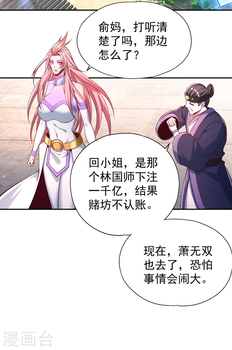 第248话 你可敢重新一战？！ 第4页
