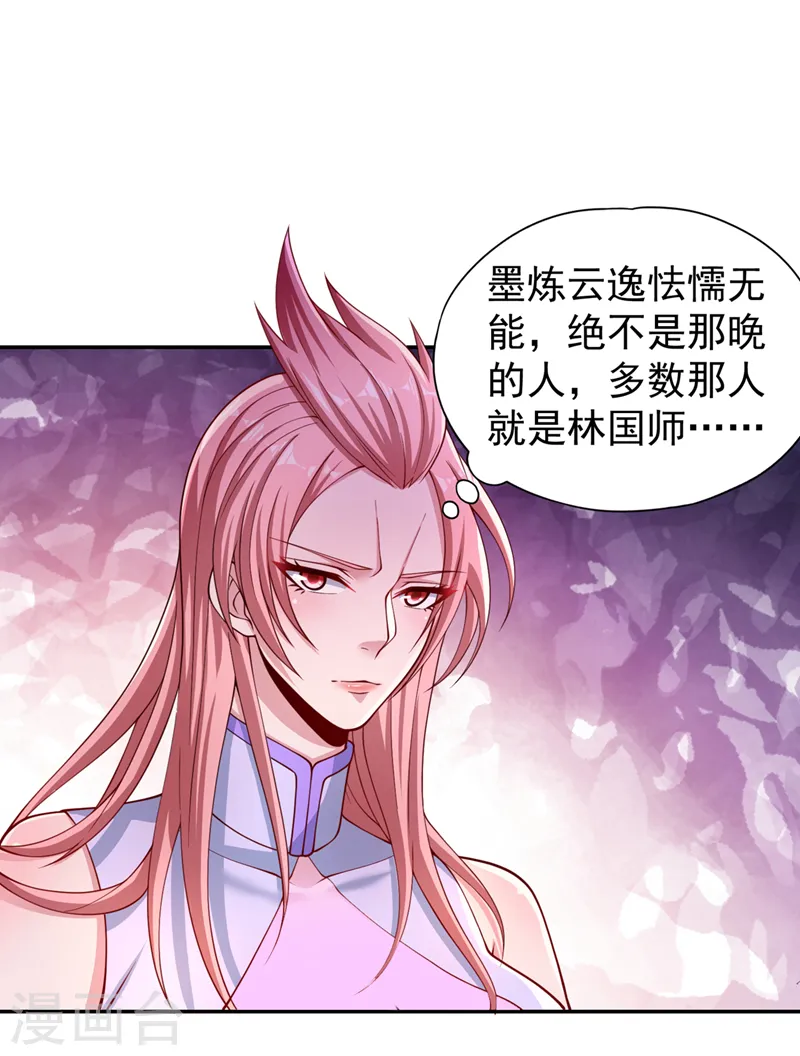 第248话 你可敢重新一战？！ 第5页