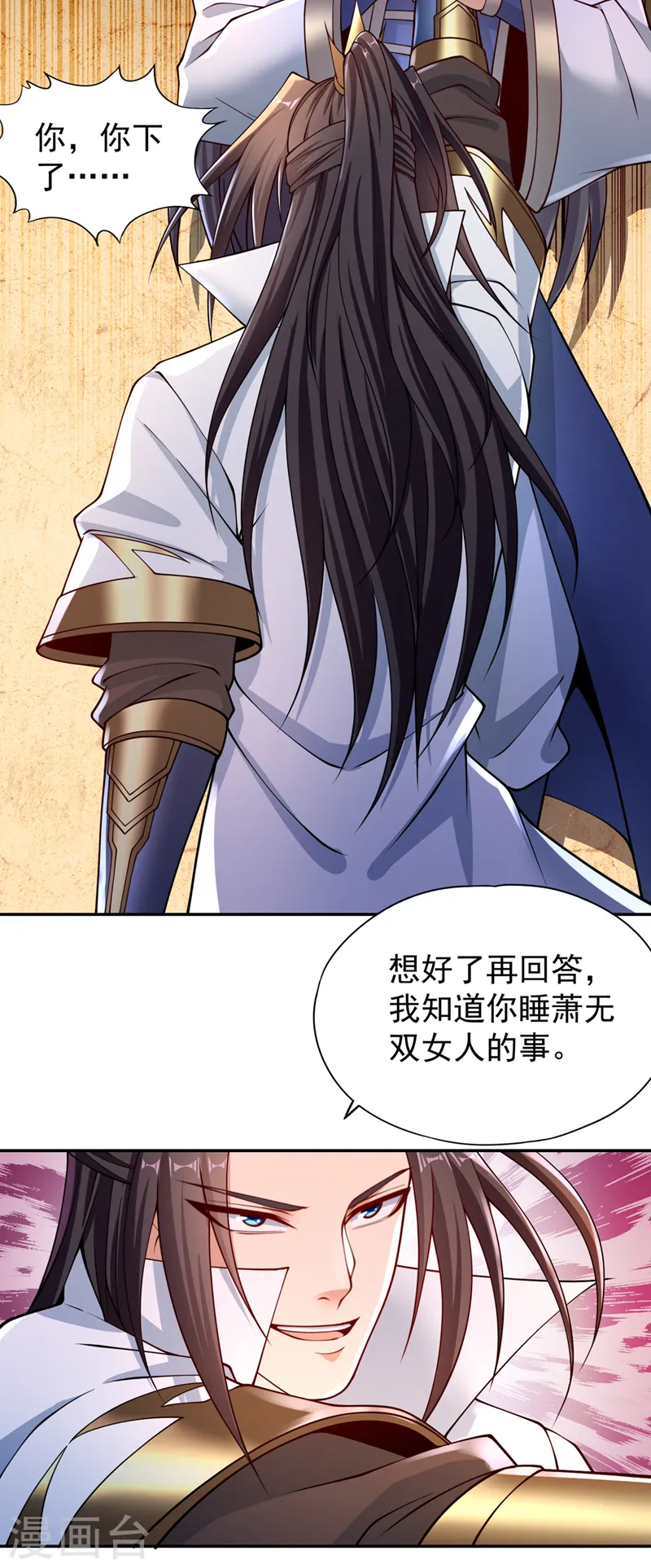 第248话 你可敢重新一战？！ 第8页