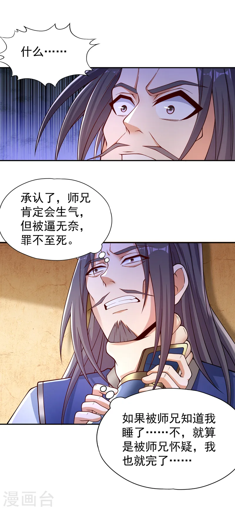 第248话 你可敢重新一战？！ 第9页
