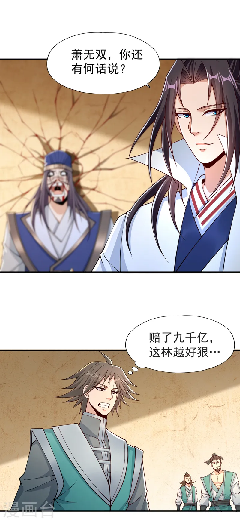 第248话 你可敢重新一战？！ 第14页