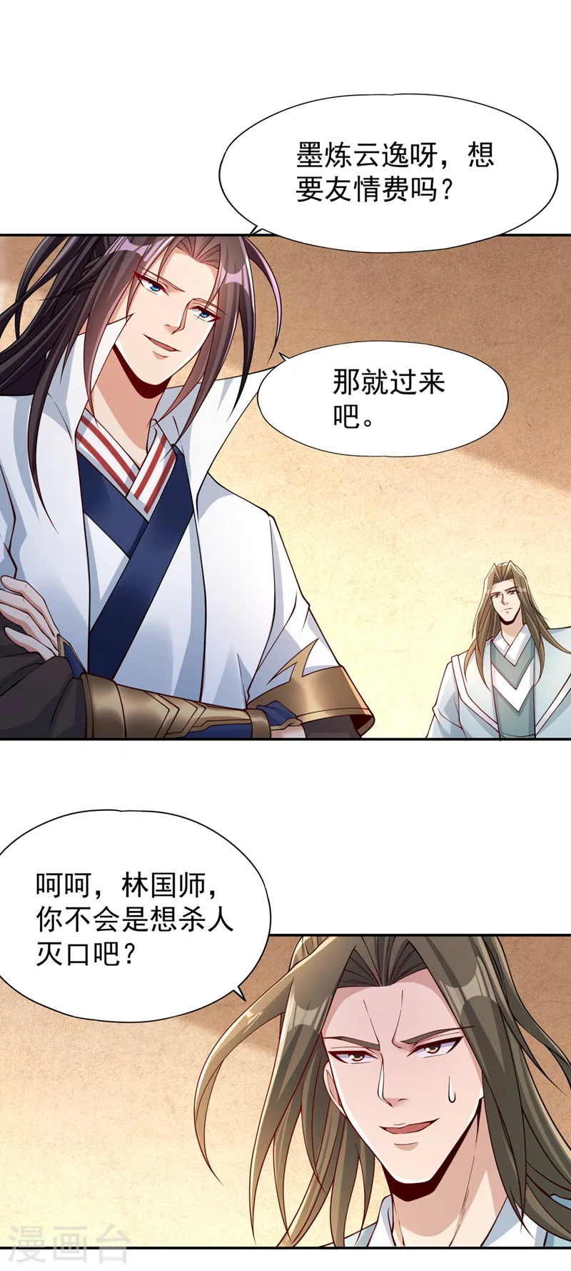 第248话 你可敢重新一战？！ 第21页