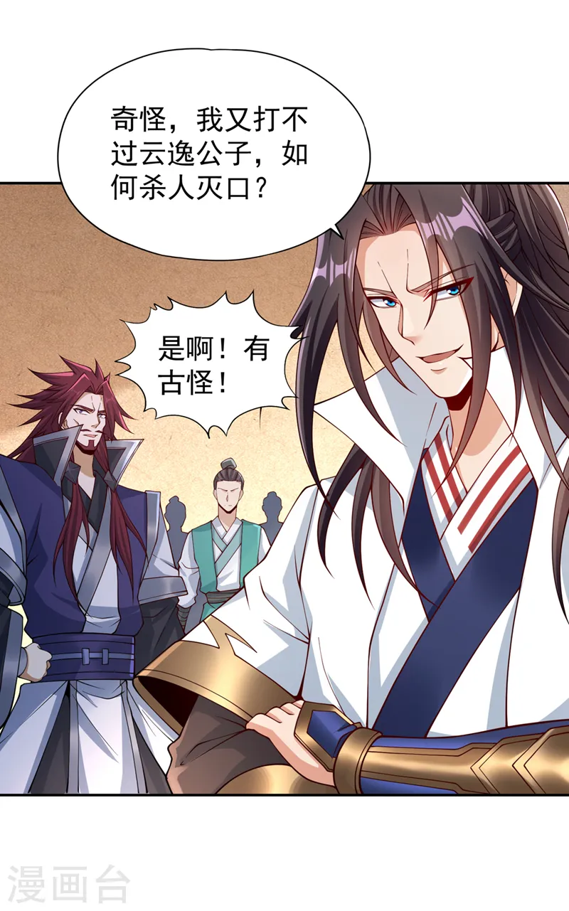 第248话 你可敢重新一战？！ 第22页