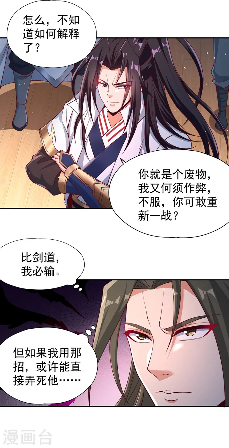 第248话 你可敢重新一战？！ 第23页