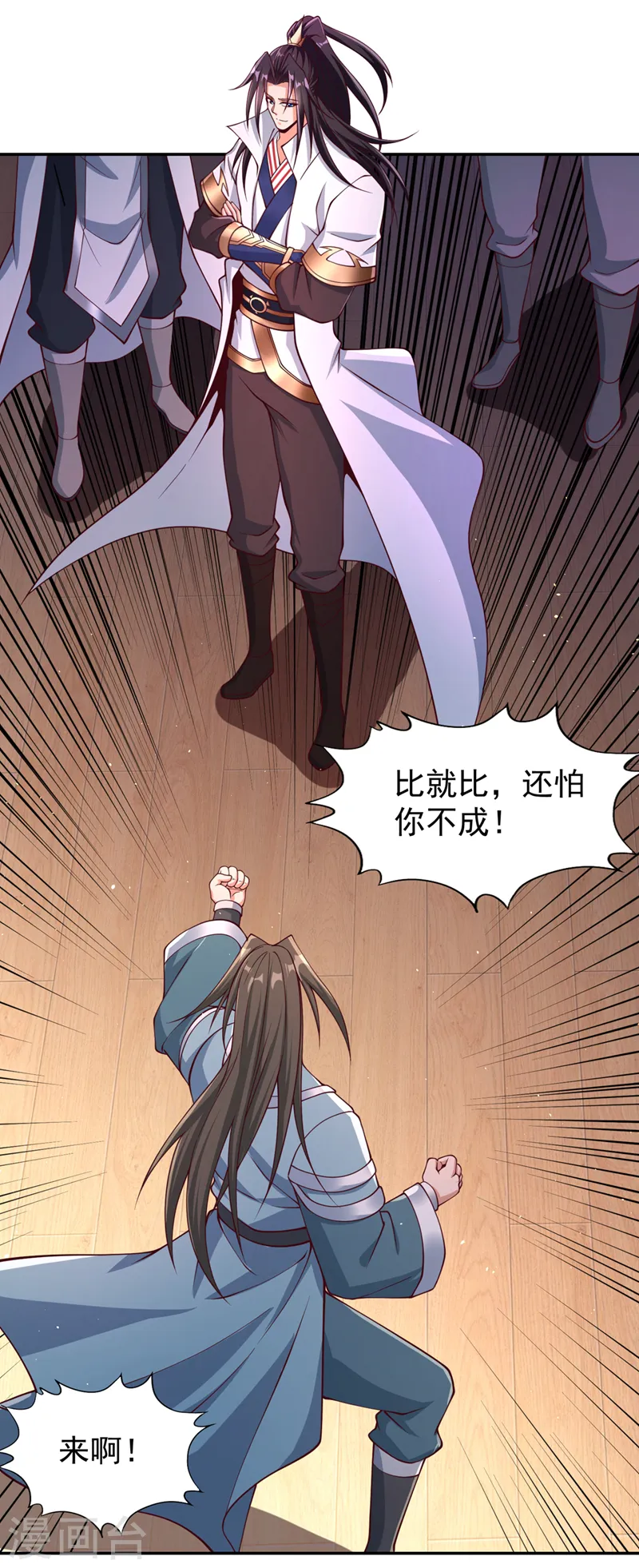 第248话 你可敢重新一战？！ 第24页