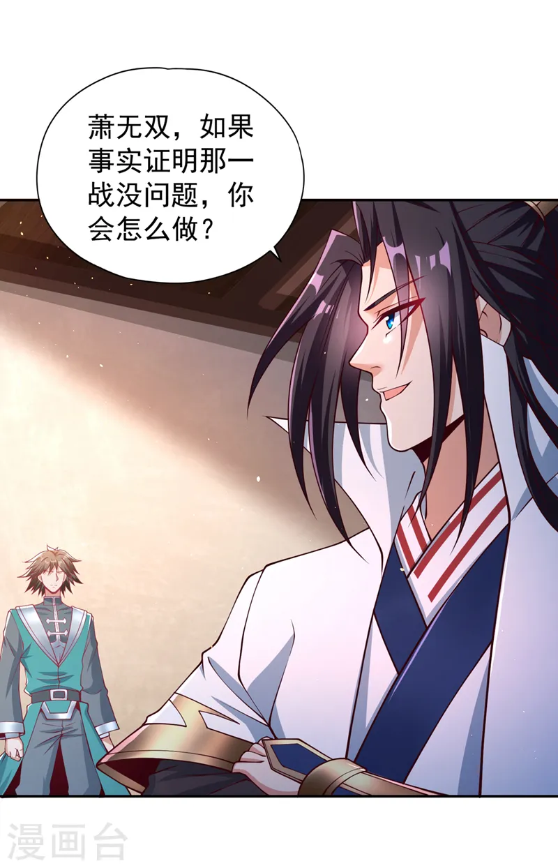 第248话 你可敢重新一战？！ 第25页
