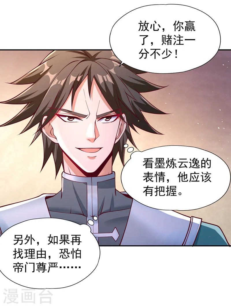 第248话 你可敢重新一战？！ 第26页