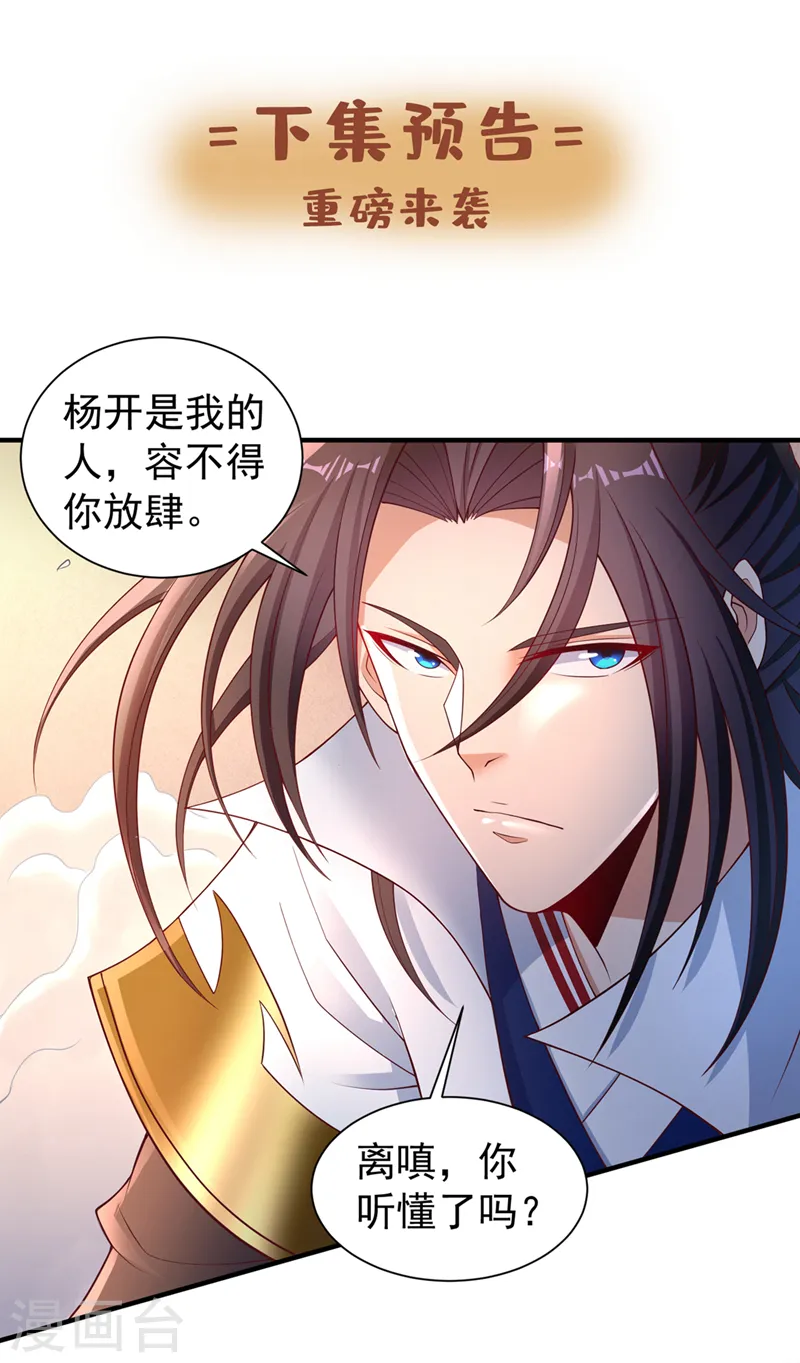 第248话 你可敢重新一战？！ 第30页