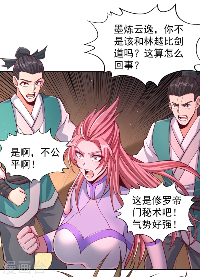 第249话 抓我？你可以试试！ 第2页