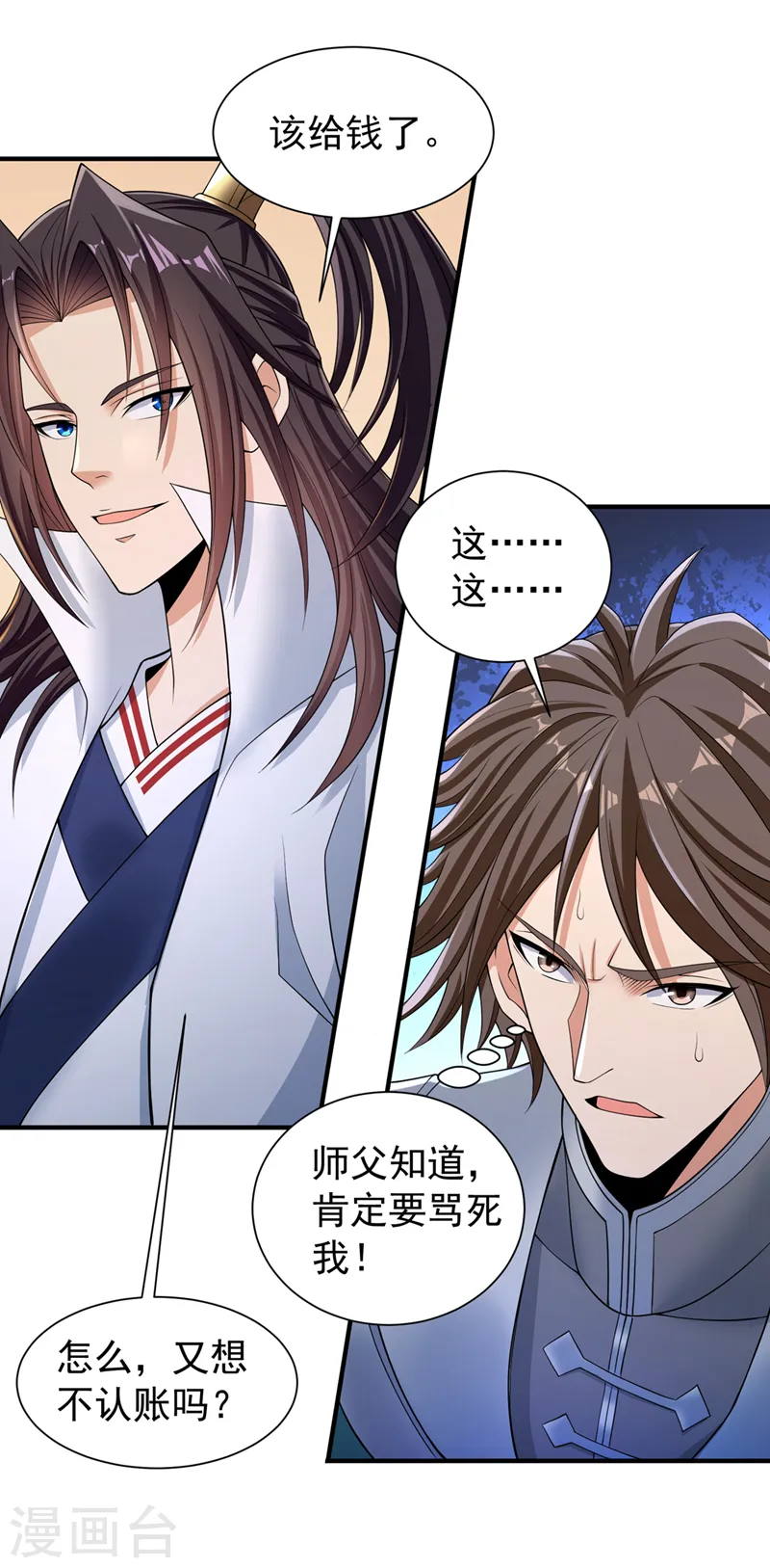 第249话 抓我？你可以试试！ 第17页