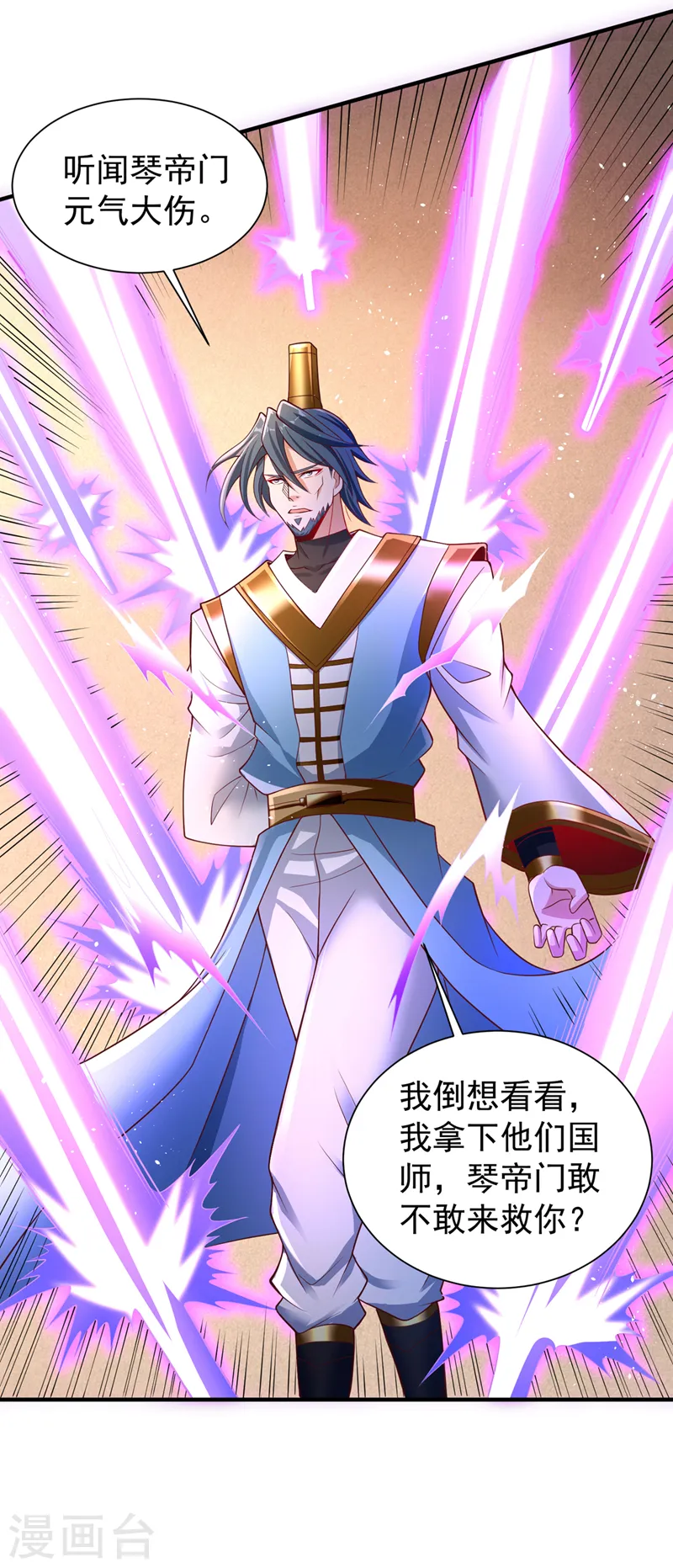 第249话 抓我？你可以试试！ 第23页