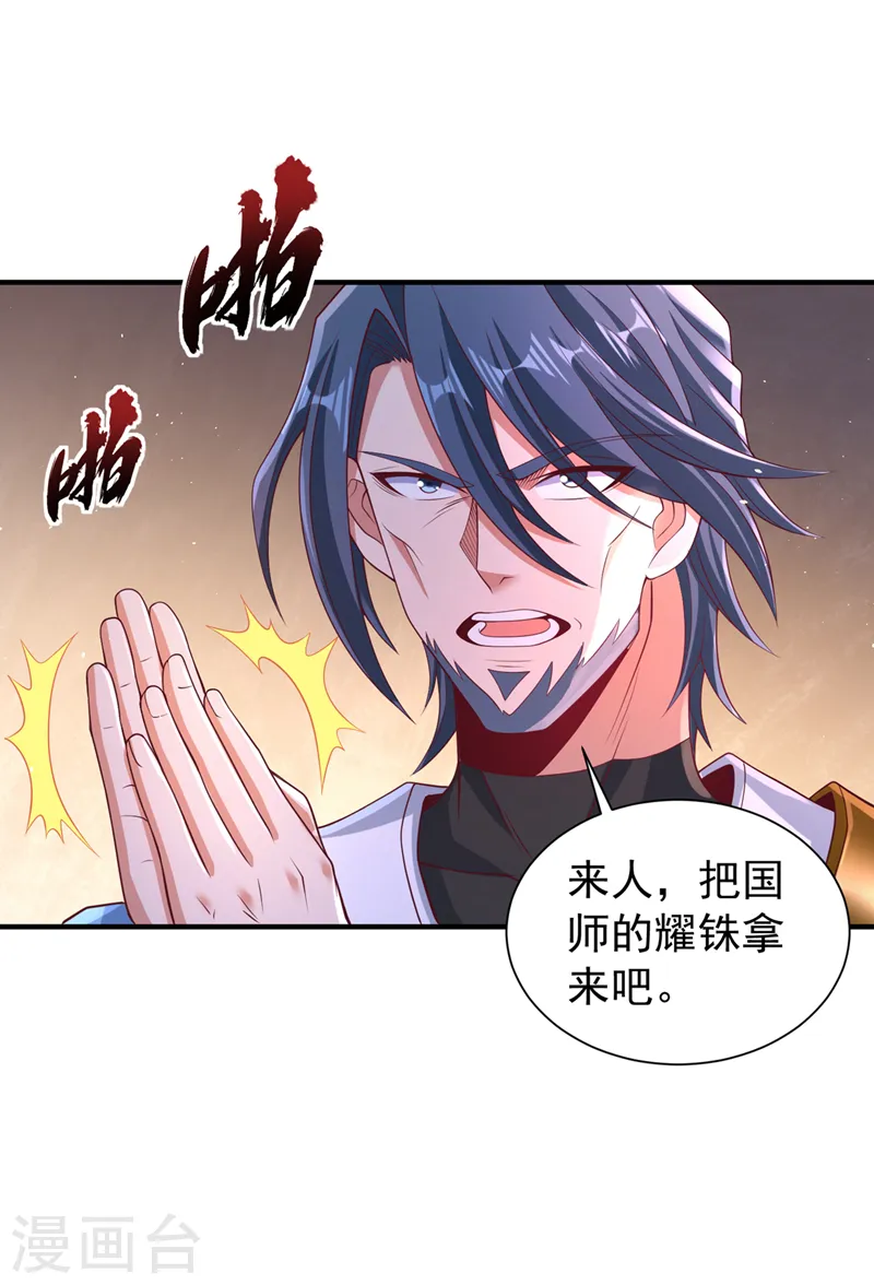 第249话 抓我？你可以试试！ 第29页