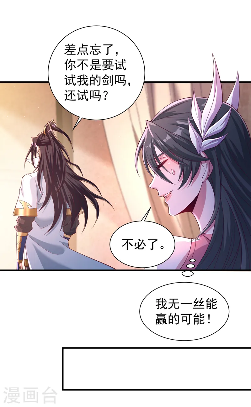 第249话 抓我？你可以试试！ 第31页