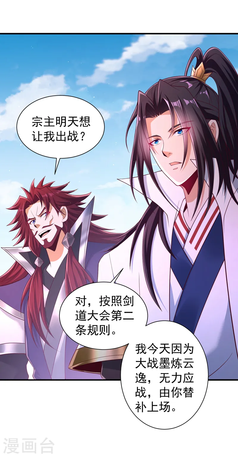 第249话 抓我？你可以试试！ 第33页