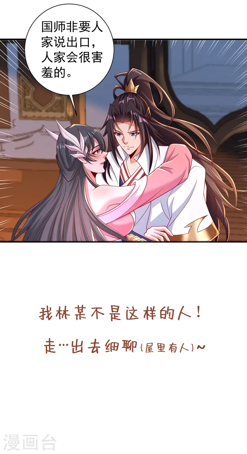 第249话 抓我？你可以试试！ 第37页