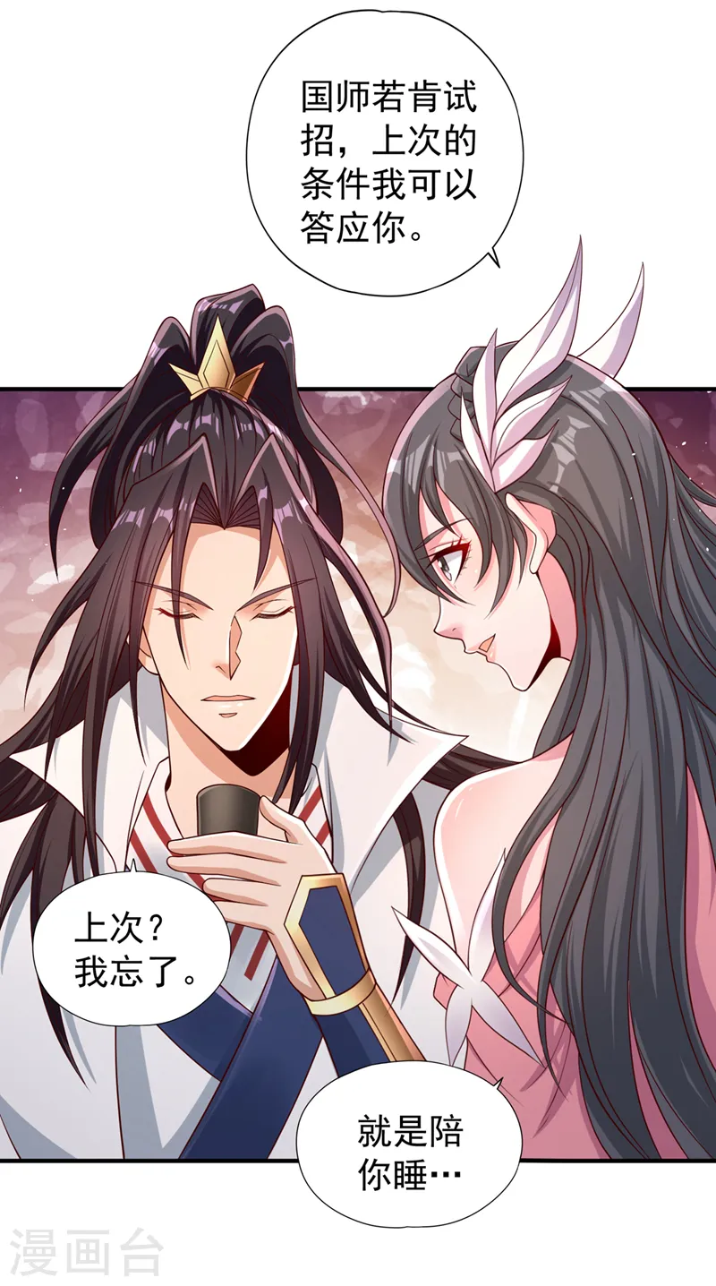 第247话 索性高调一些吧！ 第4页