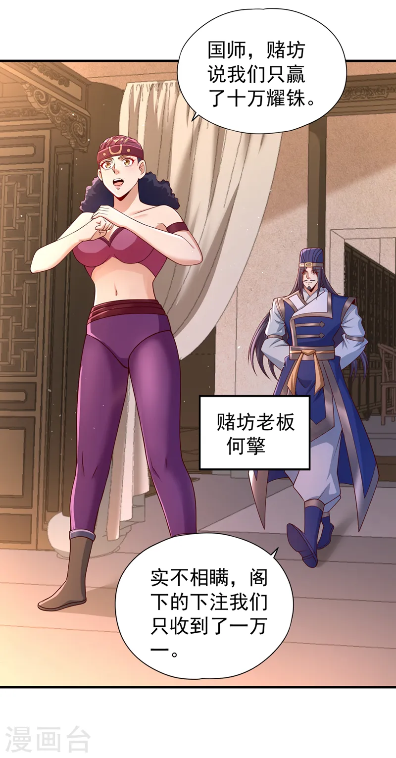 第247话 索性高调一些吧！ 第7页