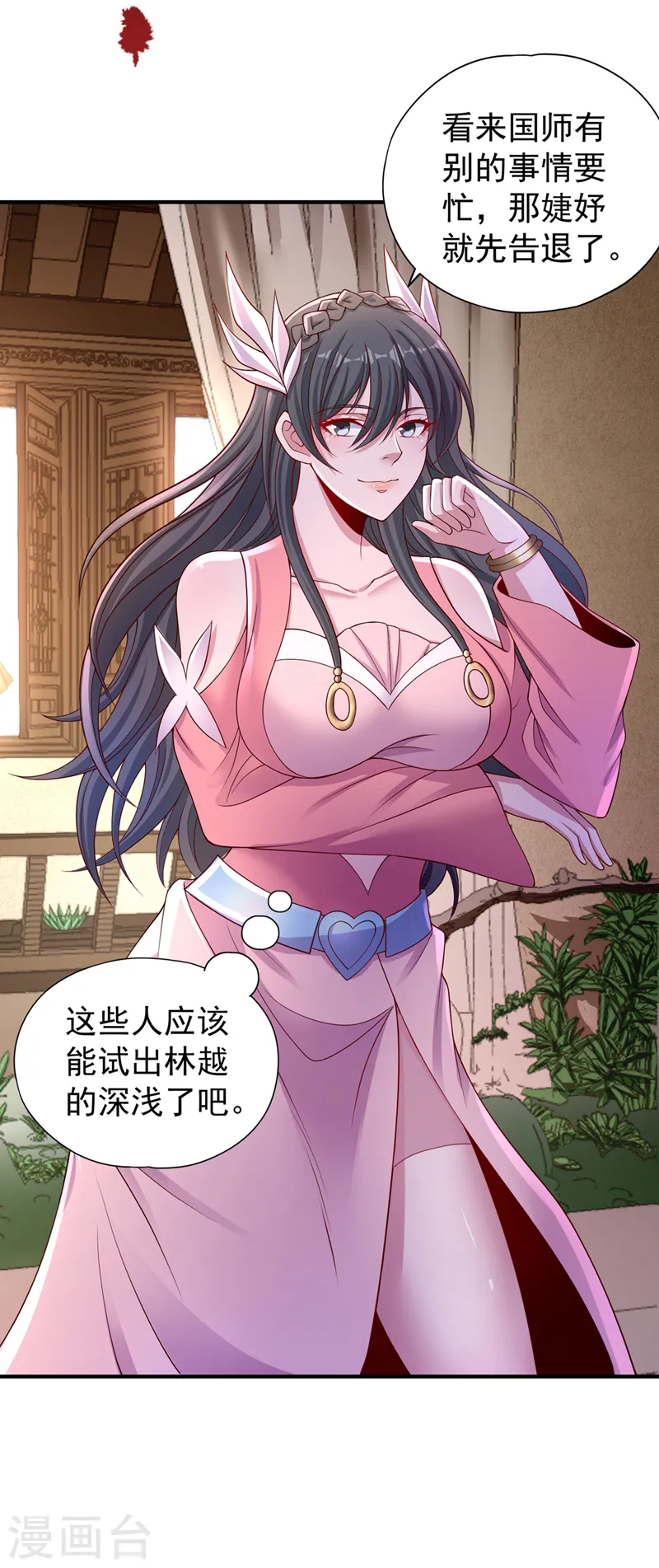 第247话 索性高调一些吧！ 第11页