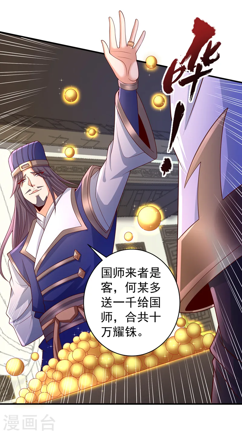 第247话 索性高调一些吧！ 第16页