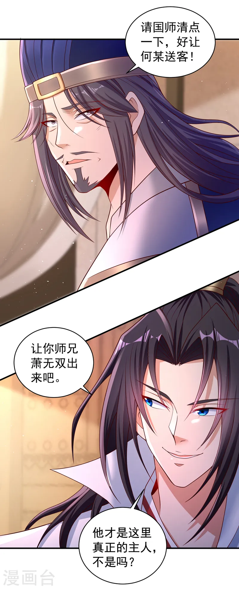 第247话 索性高调一些吧！ 第17页