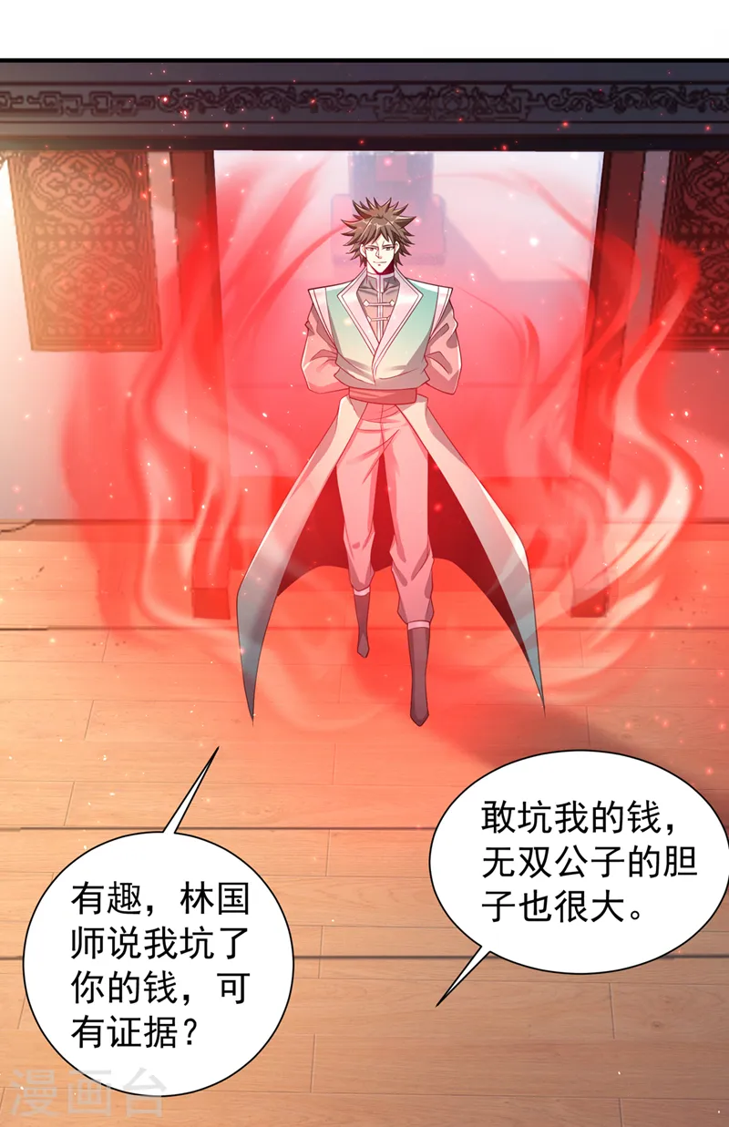 第247话 索性高调一些吧！ 第21页