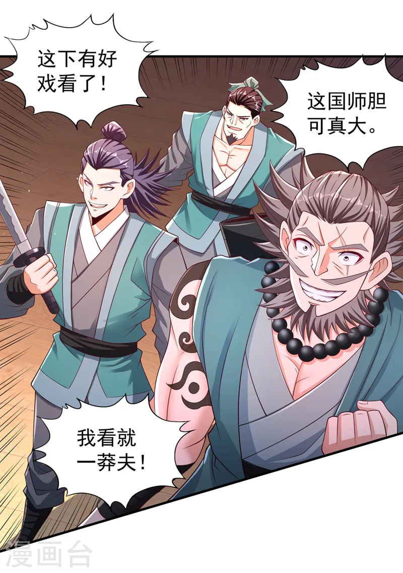 第247话 索性高调一些吧！ 第23页