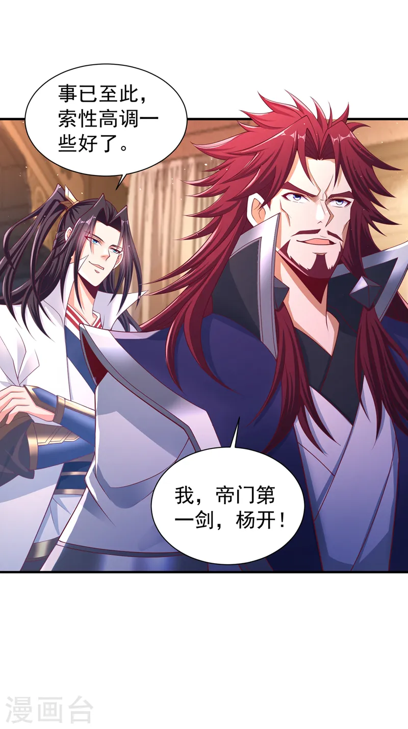 第247话 索性高调一些吧！ 第27页