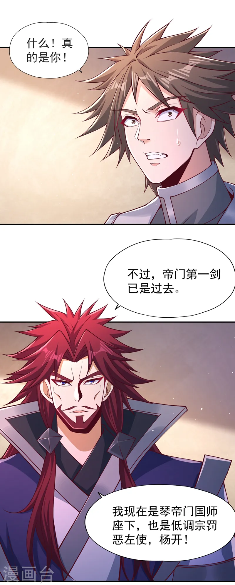 第247话 索性高调一些吧！ 第28页