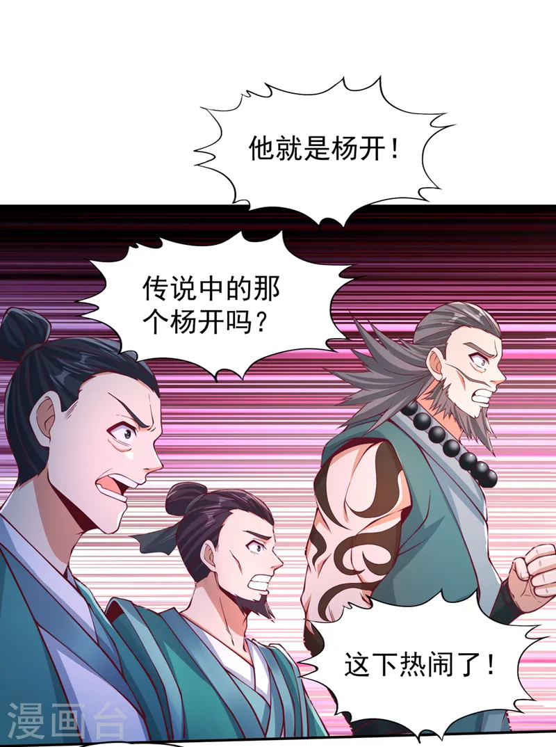 第247话 索性高调一些吧！ 第29页