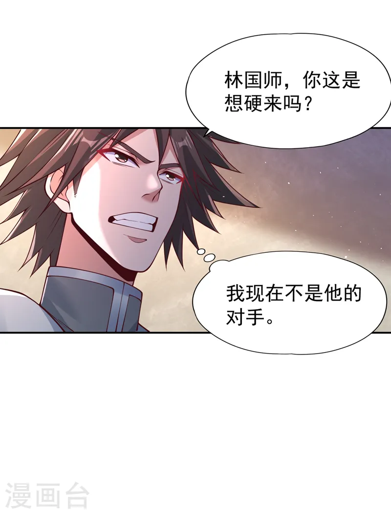 第247话 索性高调一些吧！ 第31页