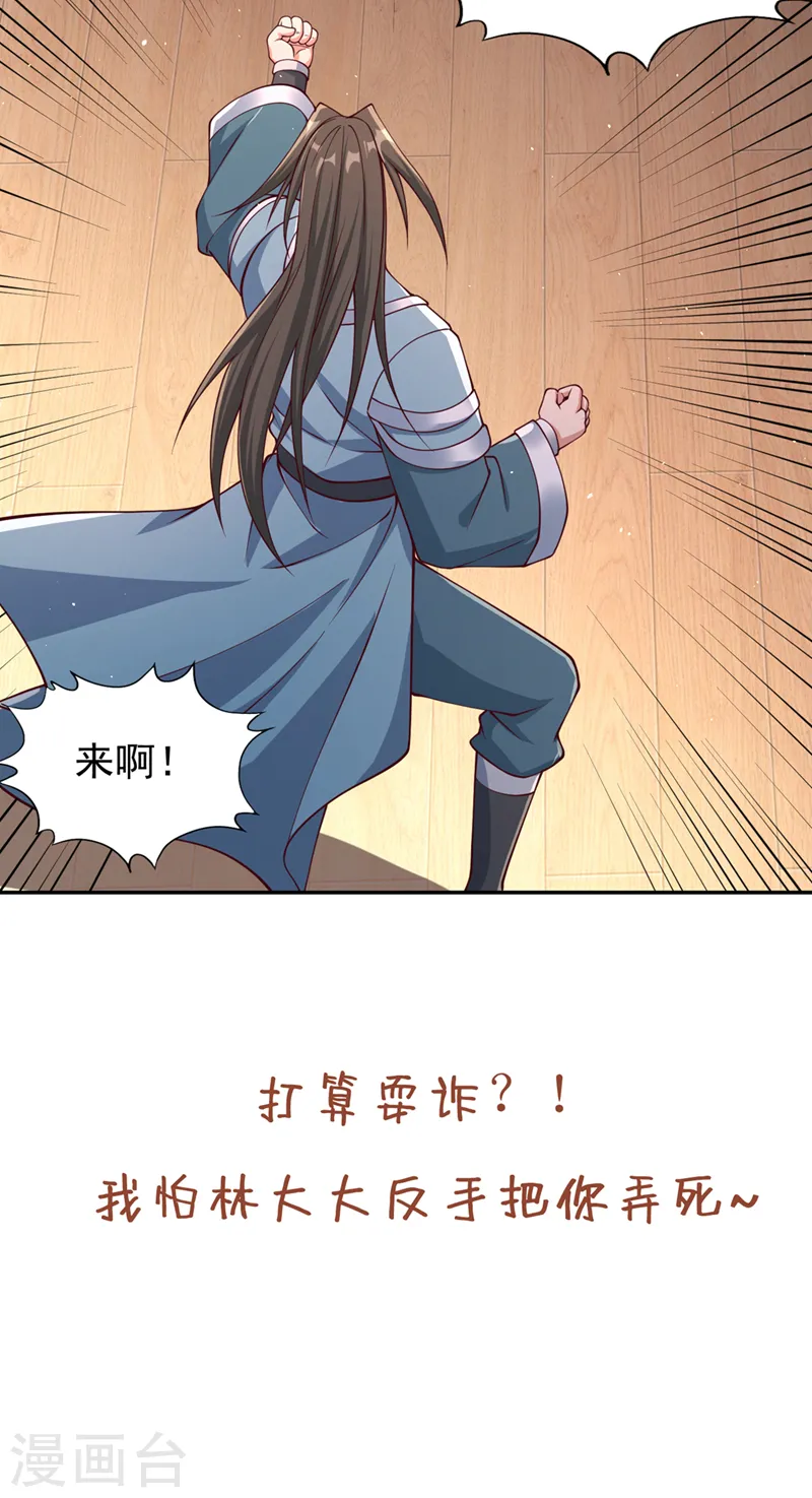 第247话 索性高调一些吧！ 第37页
