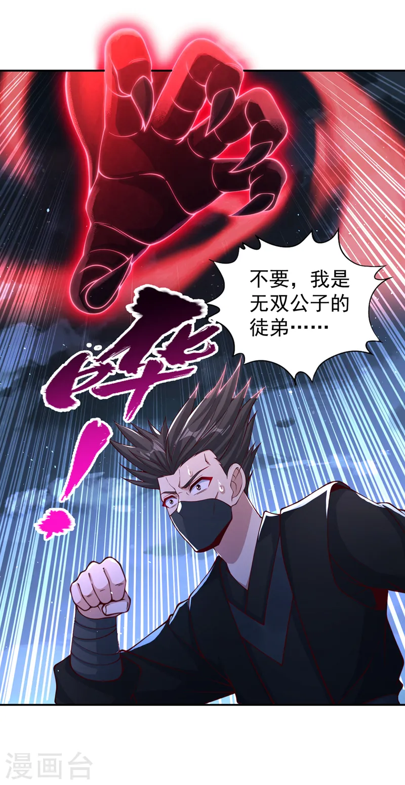 第245话 我像是会灭口的人吗 第8页