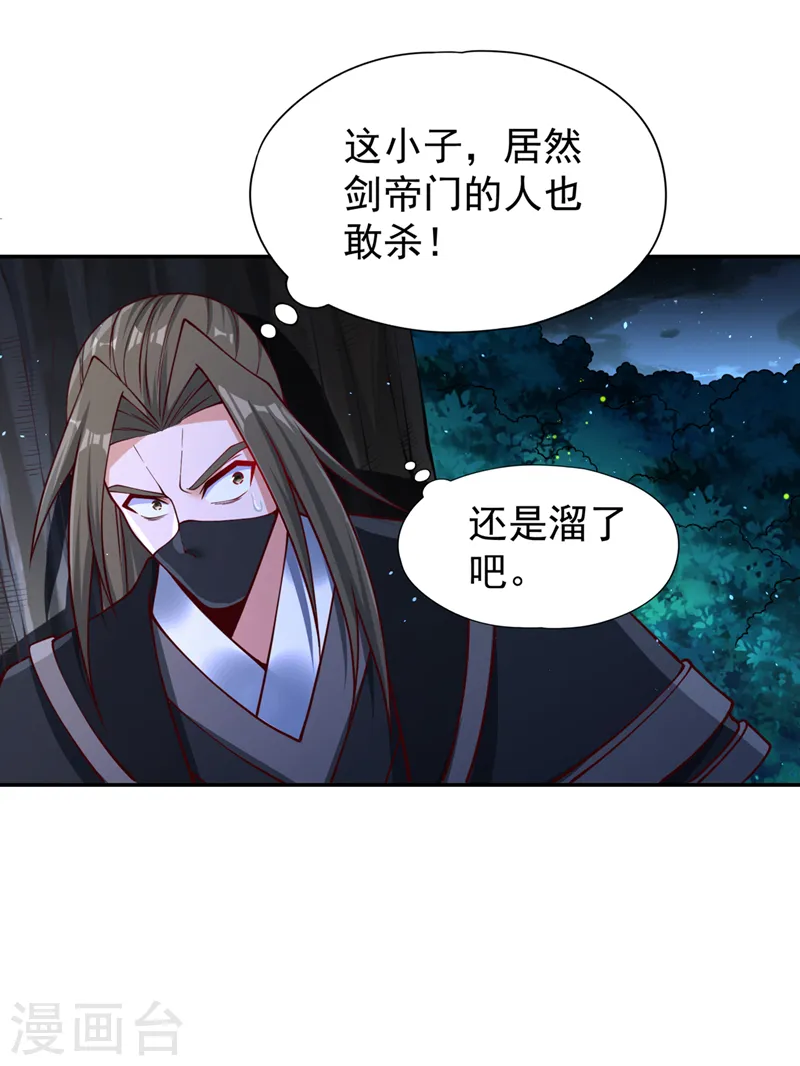 第245话 我像是会灭口的人吗 第9页