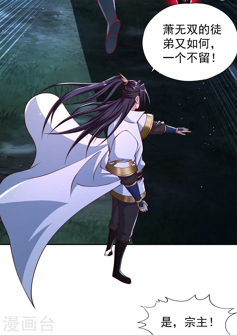 第245话 我像是会灭口的人吗 第11页
