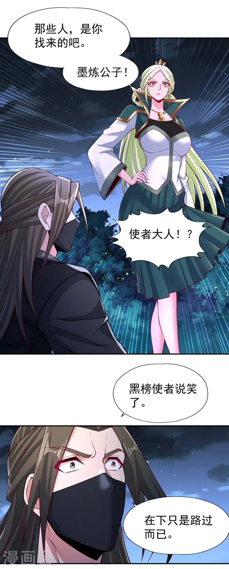 第245话 我像是会灭口的人吗 第14页