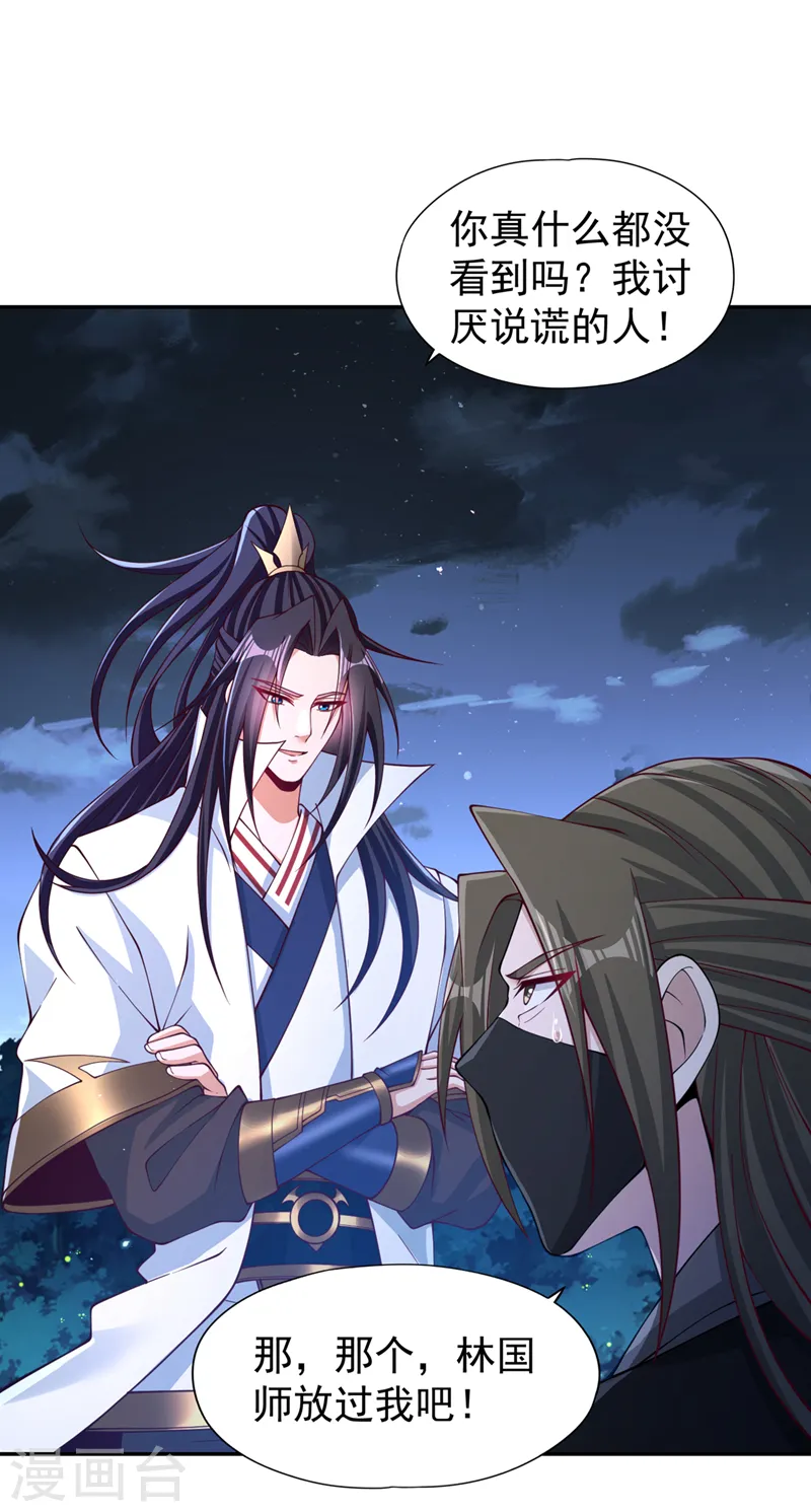 第245话 我像是会灭口的人吗 第15页