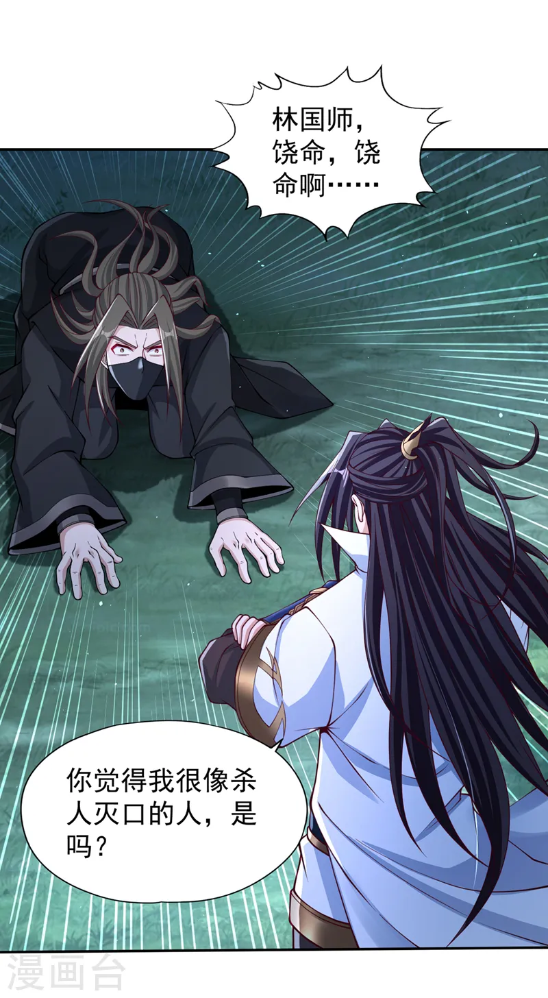 第245话 我像是会灭口的人吗 第16页